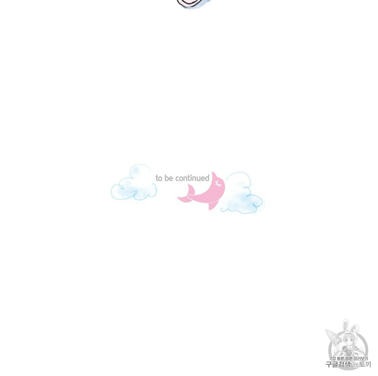 돌핀 요정 82화 69