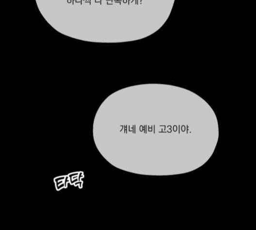 피라미드 게임 40화 2