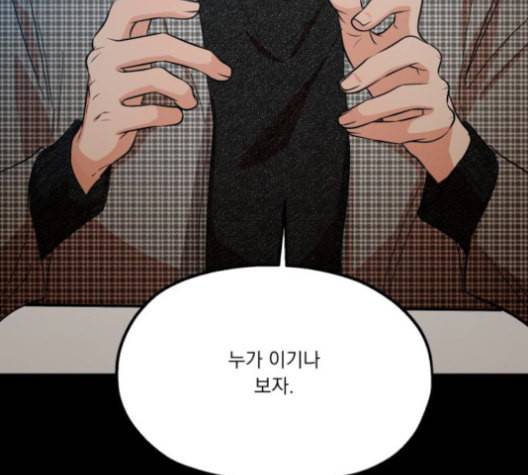 피라미드 게임 40화 9
