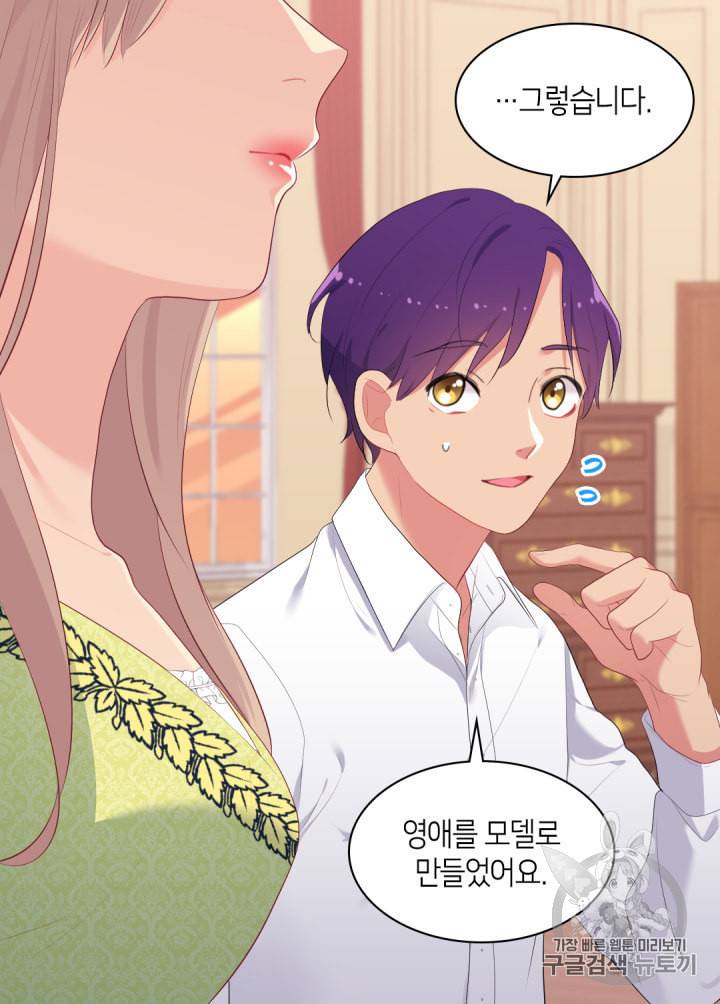 데이지:공작의 혼약자가 되는 법 43화 7
