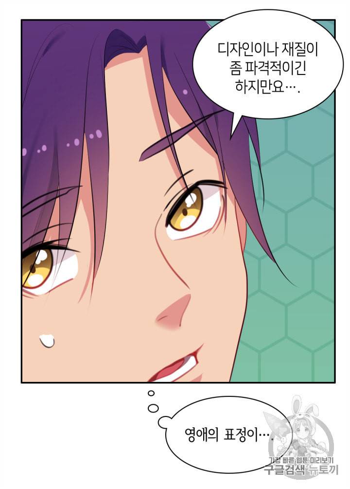 데이지:공작의 혼약자가 되는 법 43화 8
