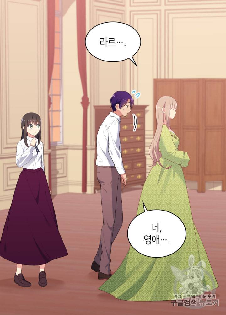 데이지:공작의 혼약자가 되는 법 43화 9