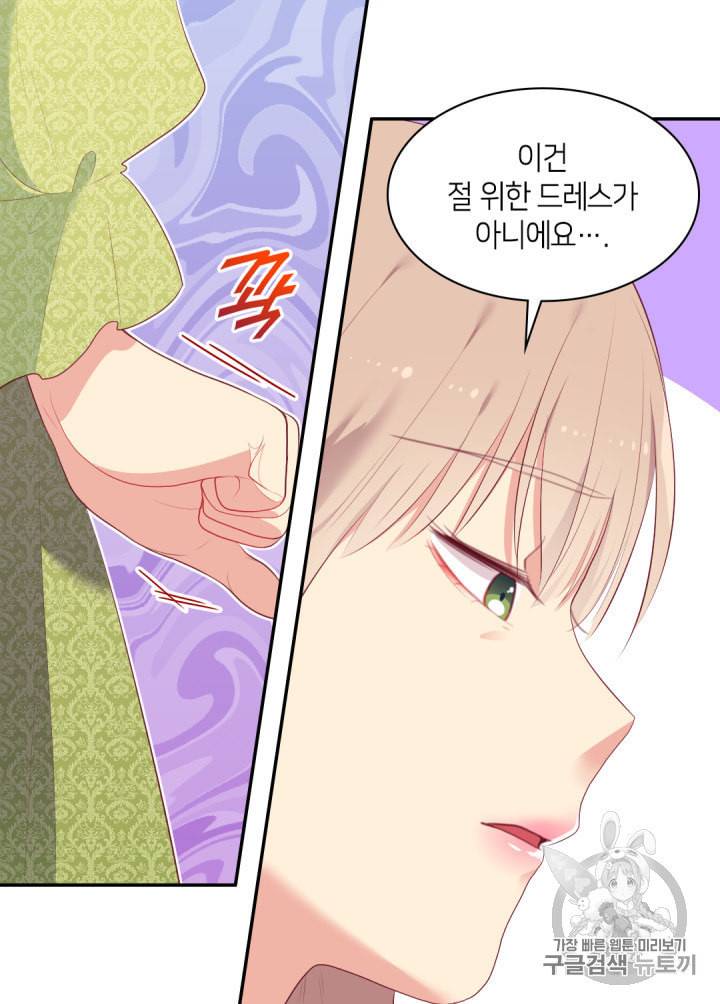 데이지:공작의 혼약자가 되는 법 43화 10