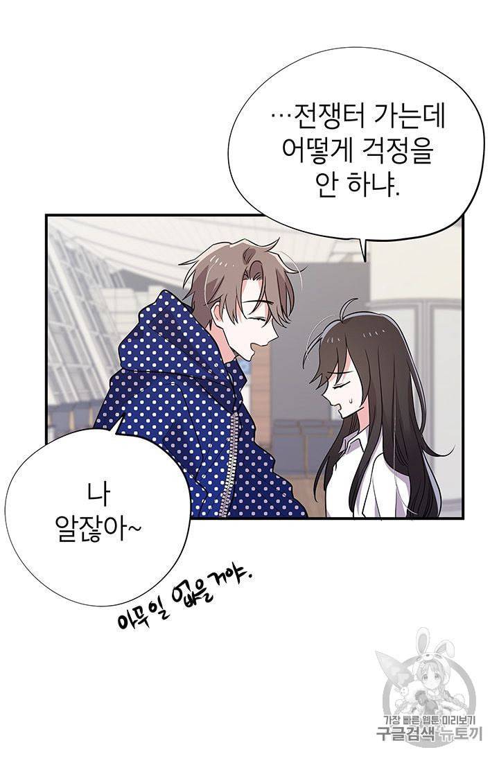 시월드 게임 please save my husband 8화 5