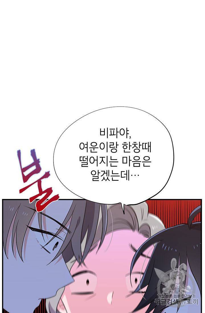 시월드 게임 please save my husband 8화 12