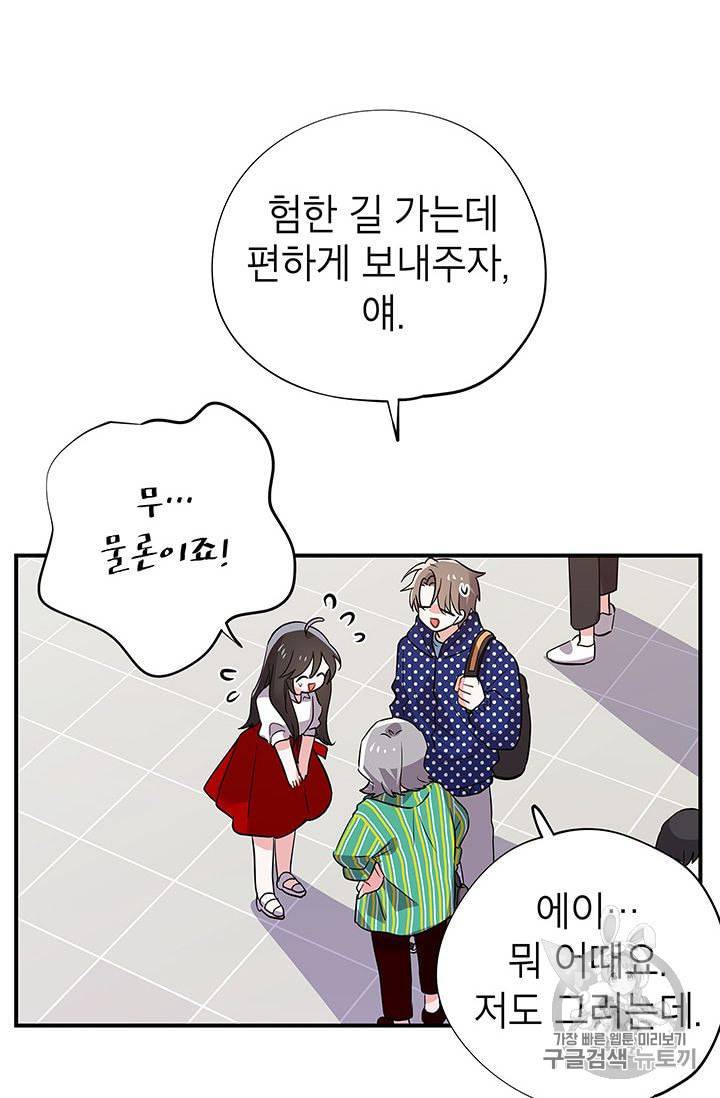 시월드 게임 please save my husband 8화 15