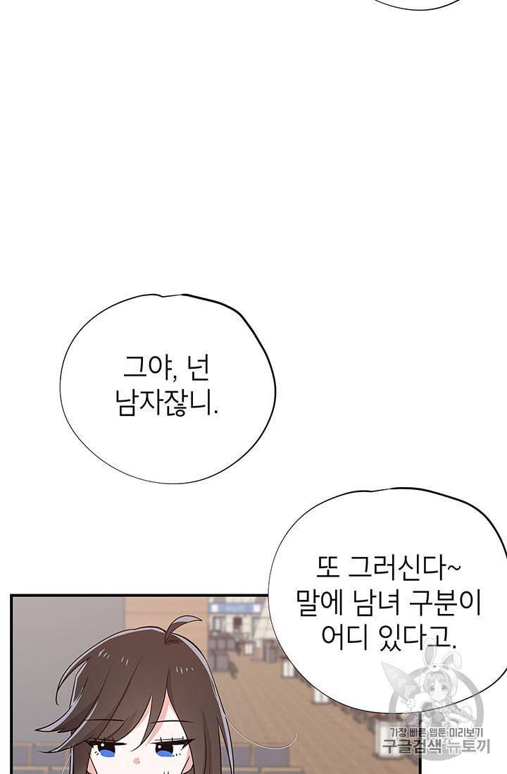 시월드 게임 please save my husband 8화 16