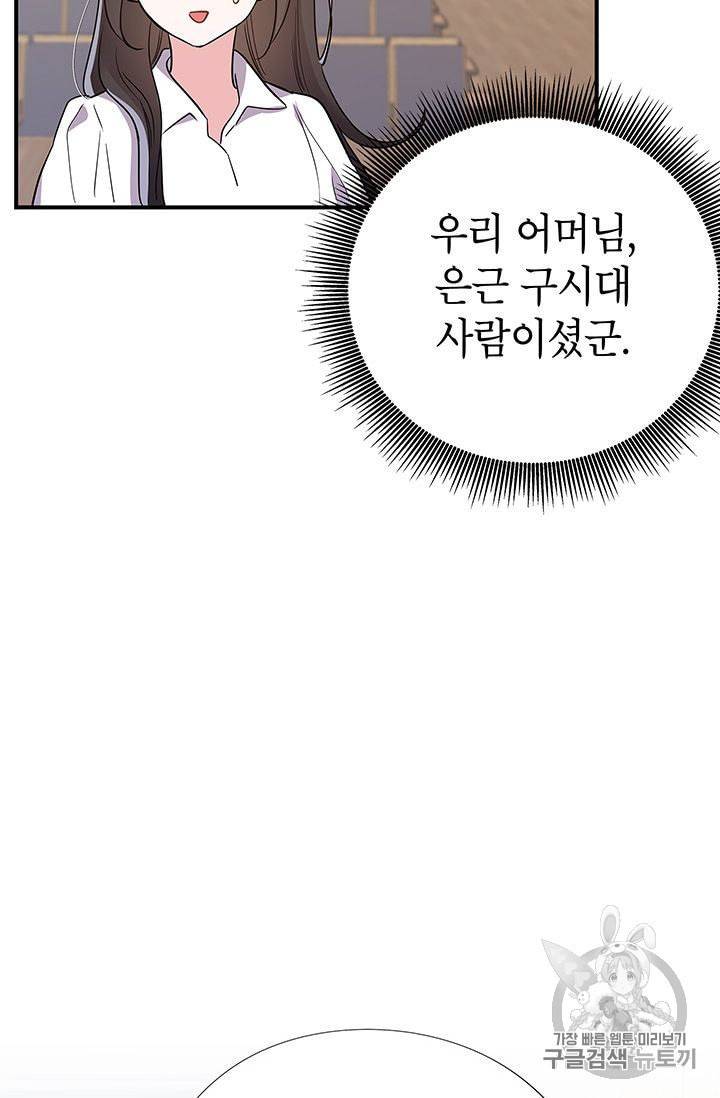 시월드 게임 please save my husband 8화 17