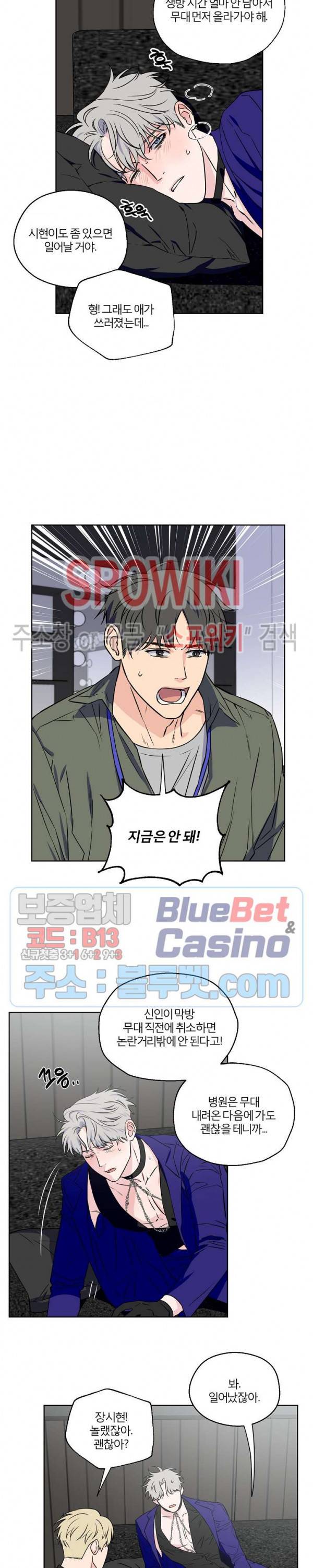 로맨티컬 비하인드 32화 4