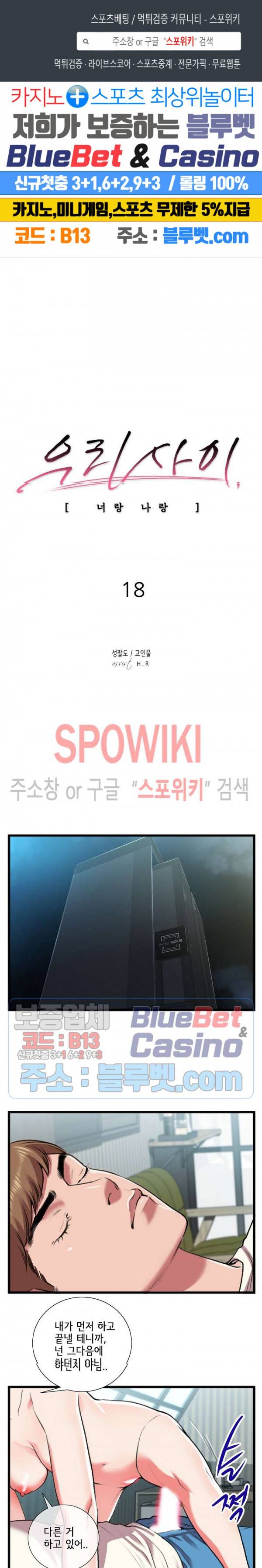 우리사이 18화 1