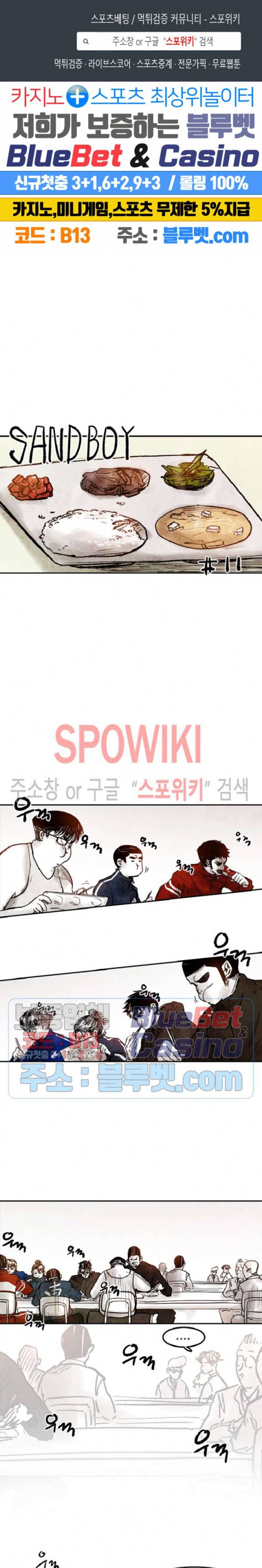 샌드보이 11화 1