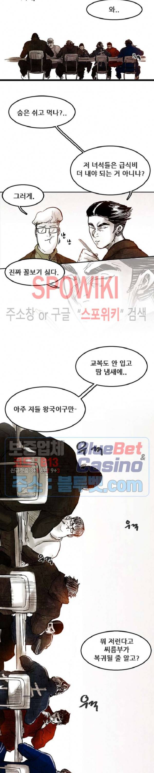 샌드보이 11화 2