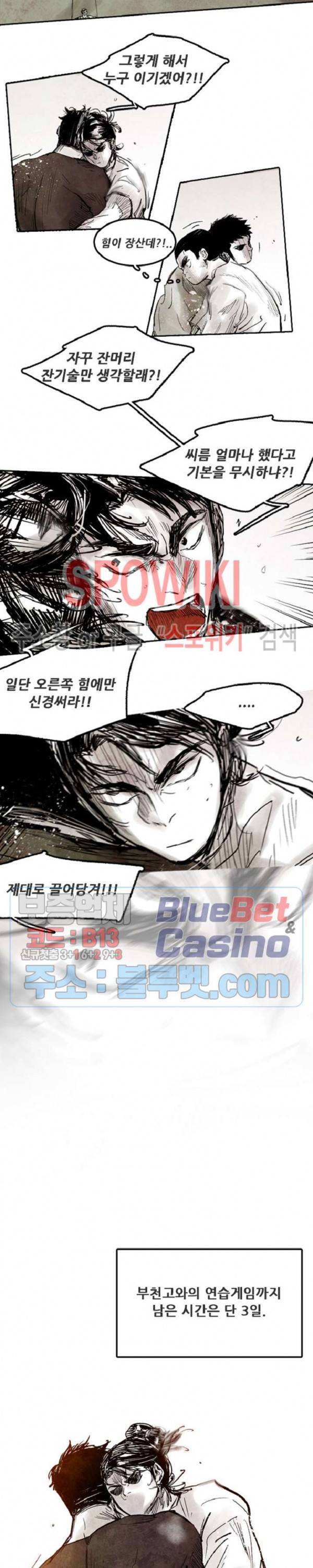 샌드보이 11화 4