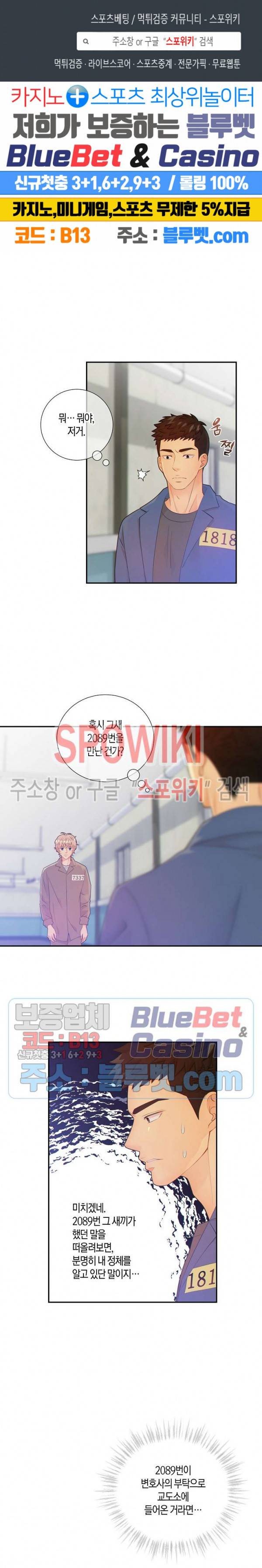 개와 늑대의 시간 38화 1