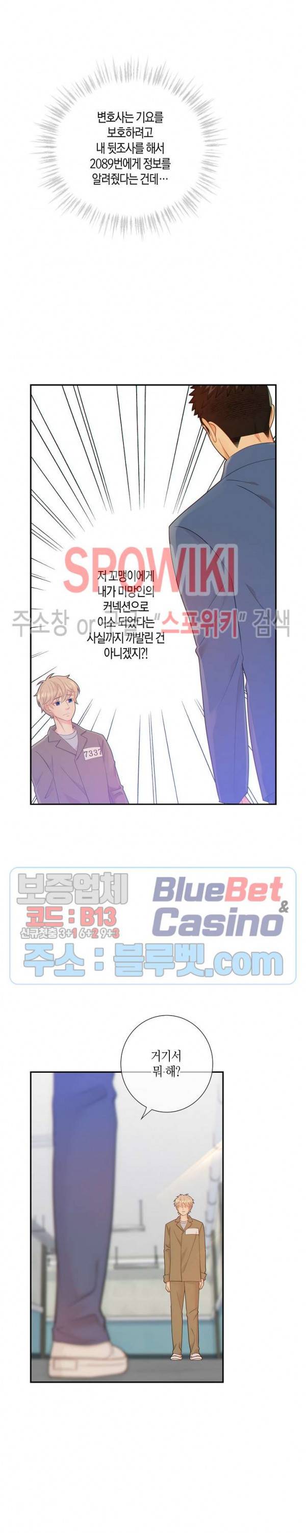 개와 늑대의 시간 38화 2
