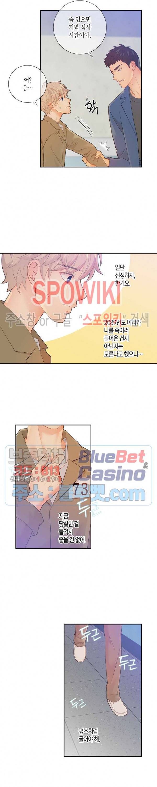 개와 늑대의 시간 38화 3