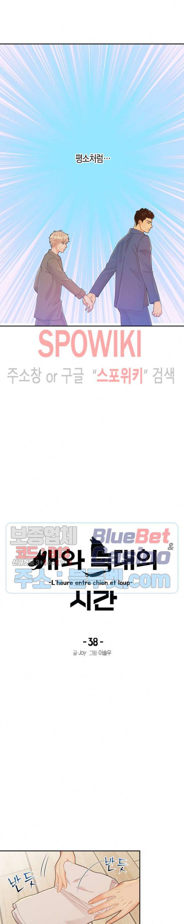 개와 늑대의 시간 38화 4