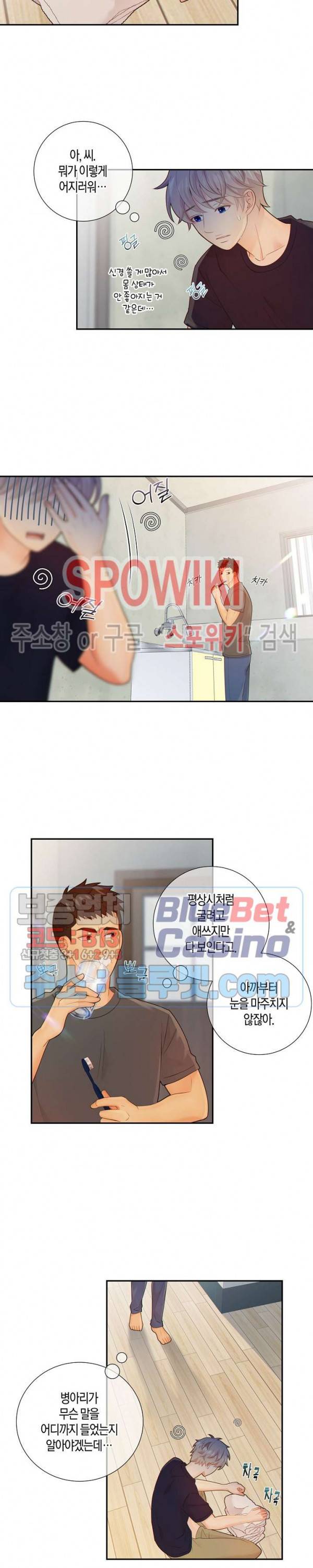 개와 늑대의 시간 38화 5