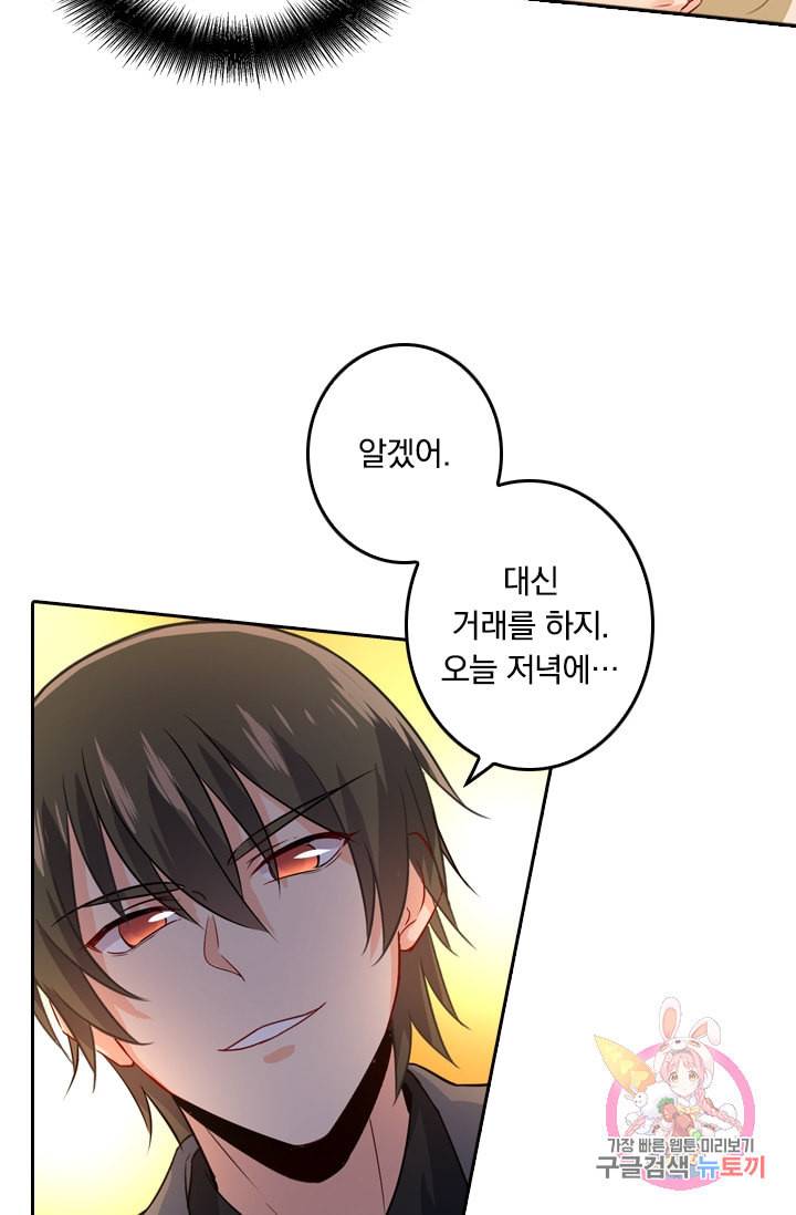 수상한 회장님의 비밀 191화 3
