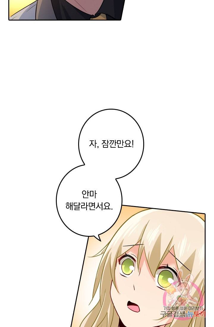 수상한 회장님의 비밀 191화 4