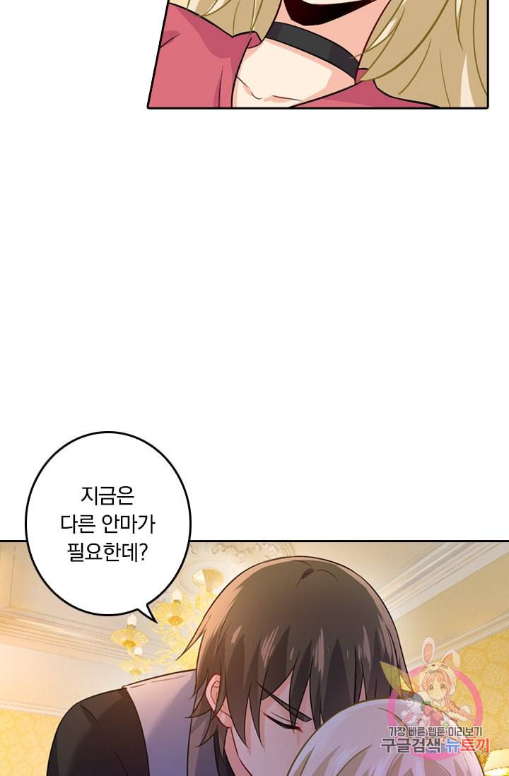 수상한 회장님의 비밀 191화 5