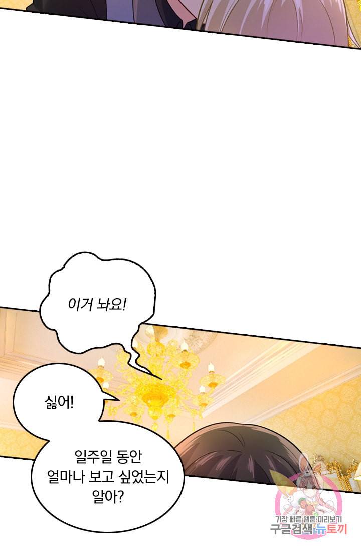 수상한 회장님의 비밀 191화 6