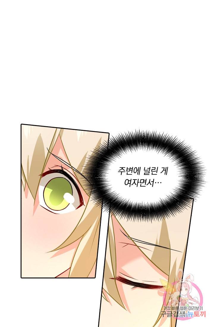 수상한 회장님의 비밀 191화 7
