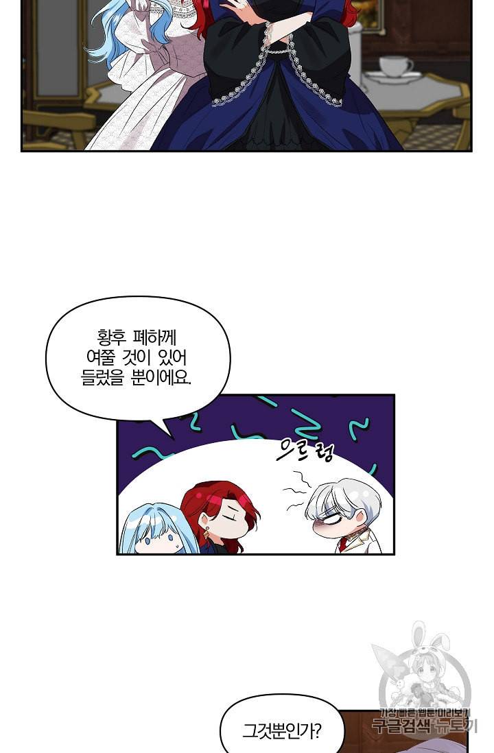 그 결혼 제가 할게요 25화 3
