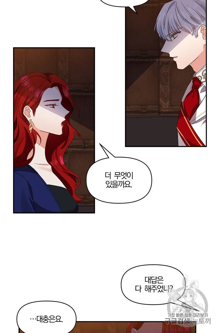 그 결혼 제가 할게요 25화 4