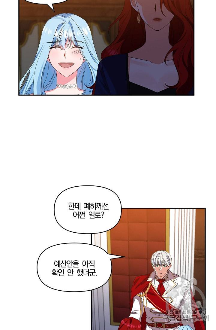 그 결혼 제가 할게요 25화 5