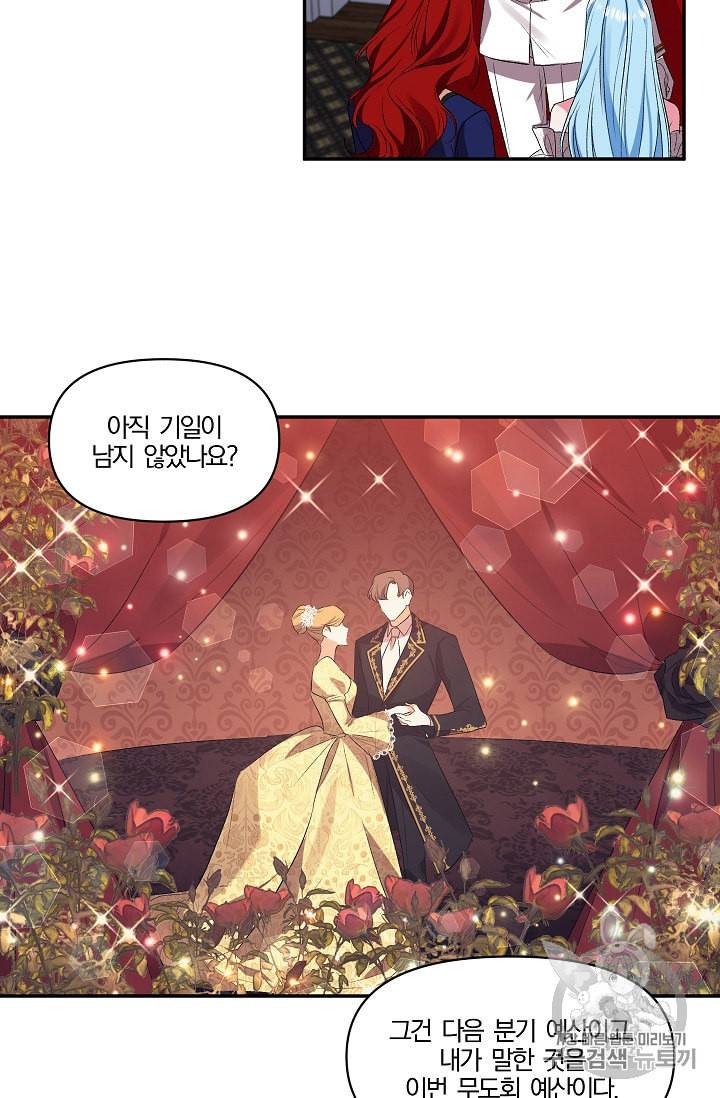 그 결혼 제가 할게요 25화 6