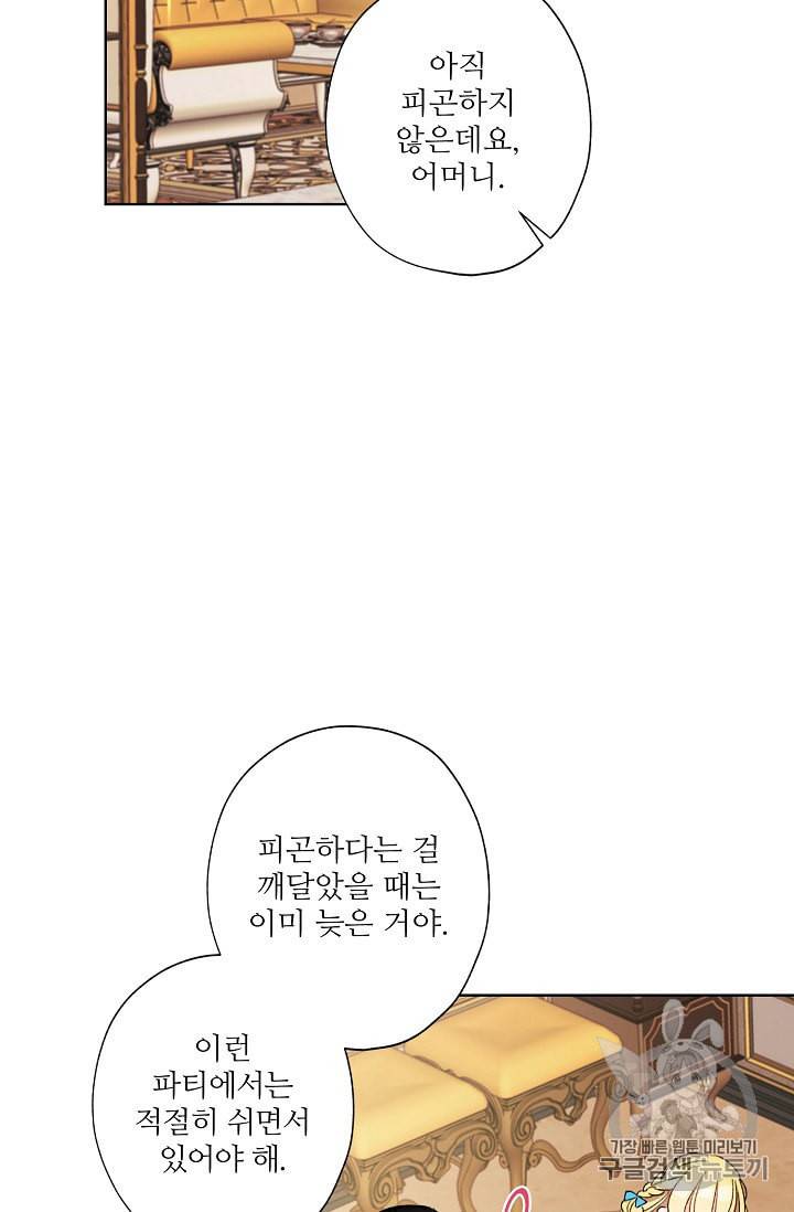 신데렐라를 곱게 키웠습니다 21화 3