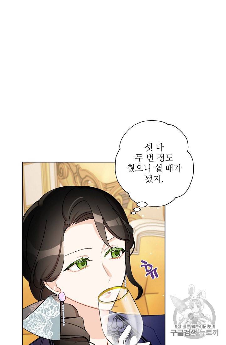 신데렐라를 곱게 키웠습니다 21화 6