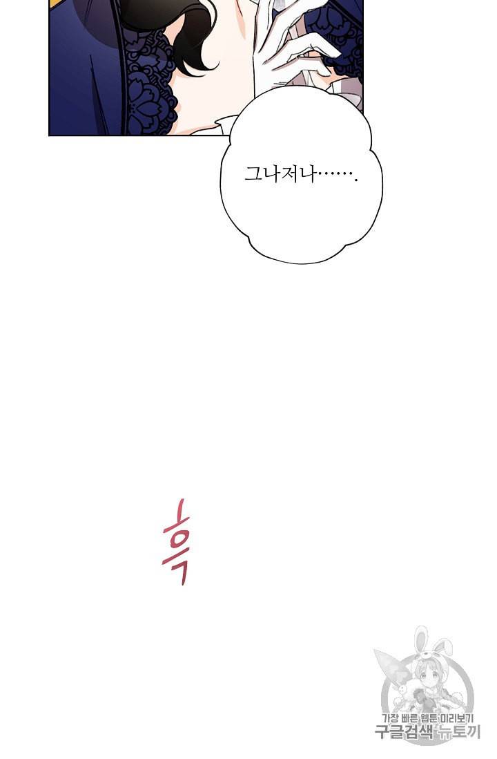 신데렐라를 곱게 키웠습니다 21화 7