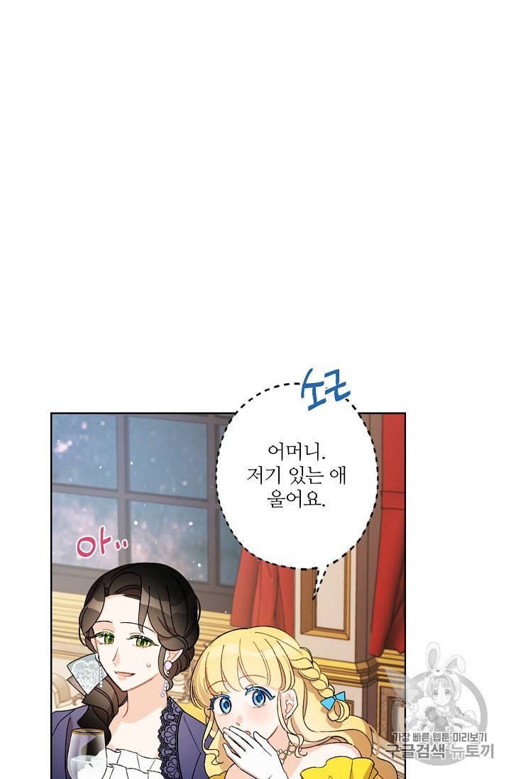 신데렐라를 곱게 키웠습니다 21화 9