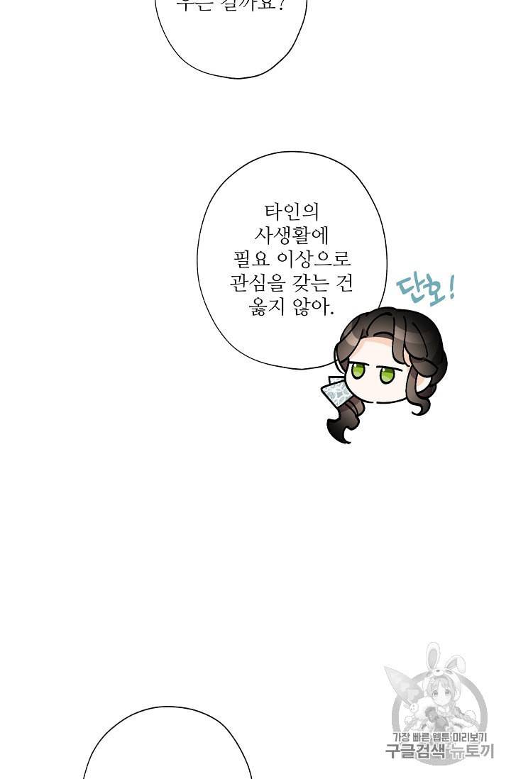 신데렐라를 곱게 키웠습니다 21화 11