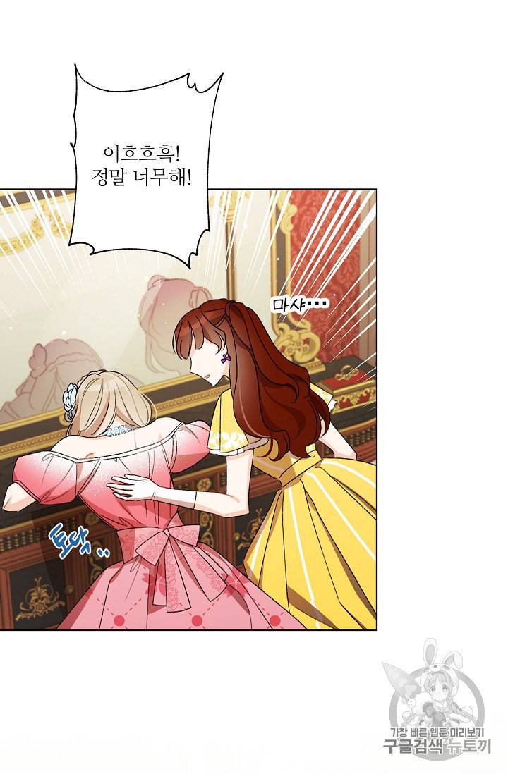 신데렐라를 곱게 키웠습니다 21화 13