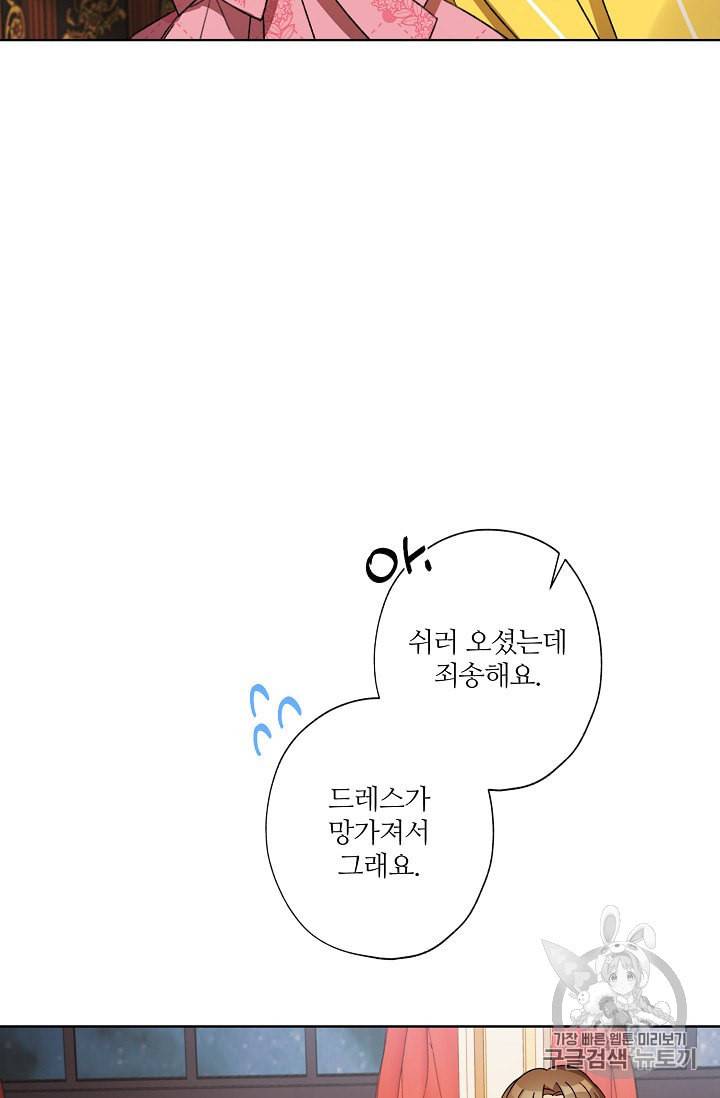 신데렐라를 곱게 키웠습니다 21화 15