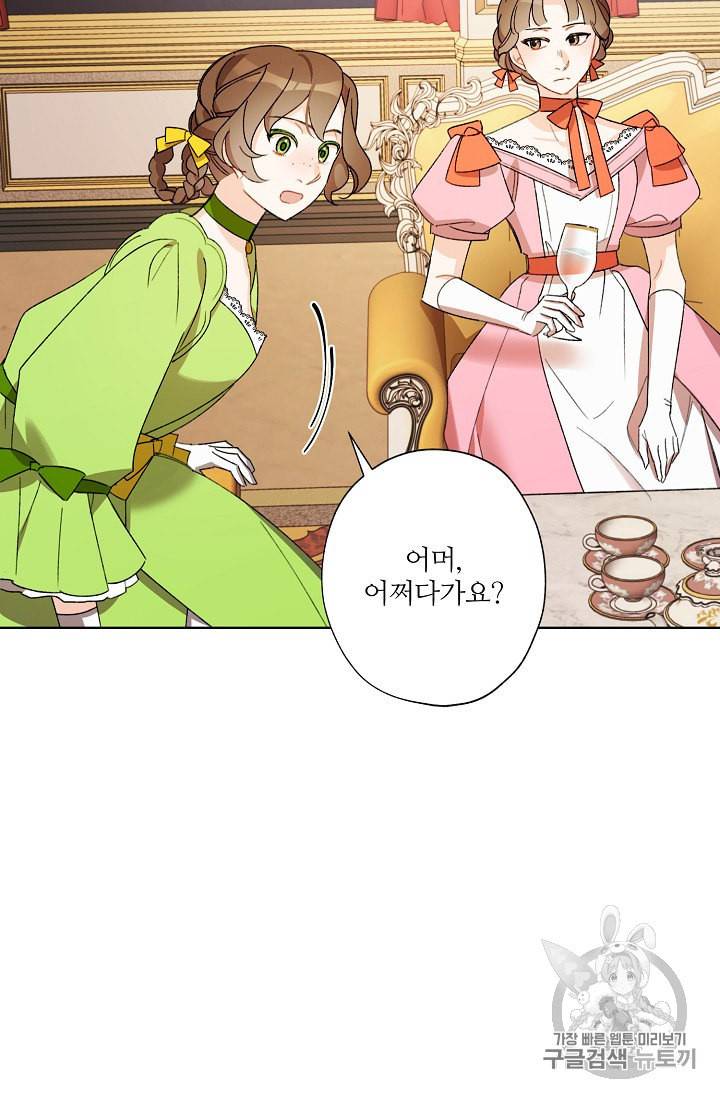 신데렐라를 곱게 키웠습니다 21화 16