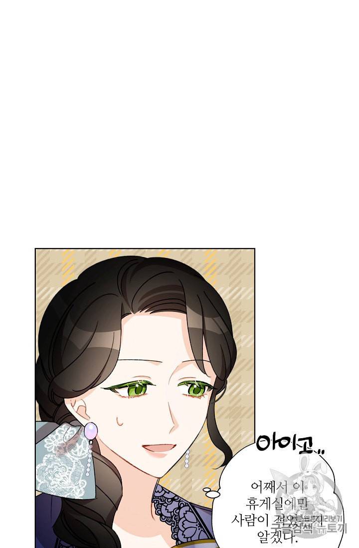 신데렐라를 곱게 키웠습니다 21화 17