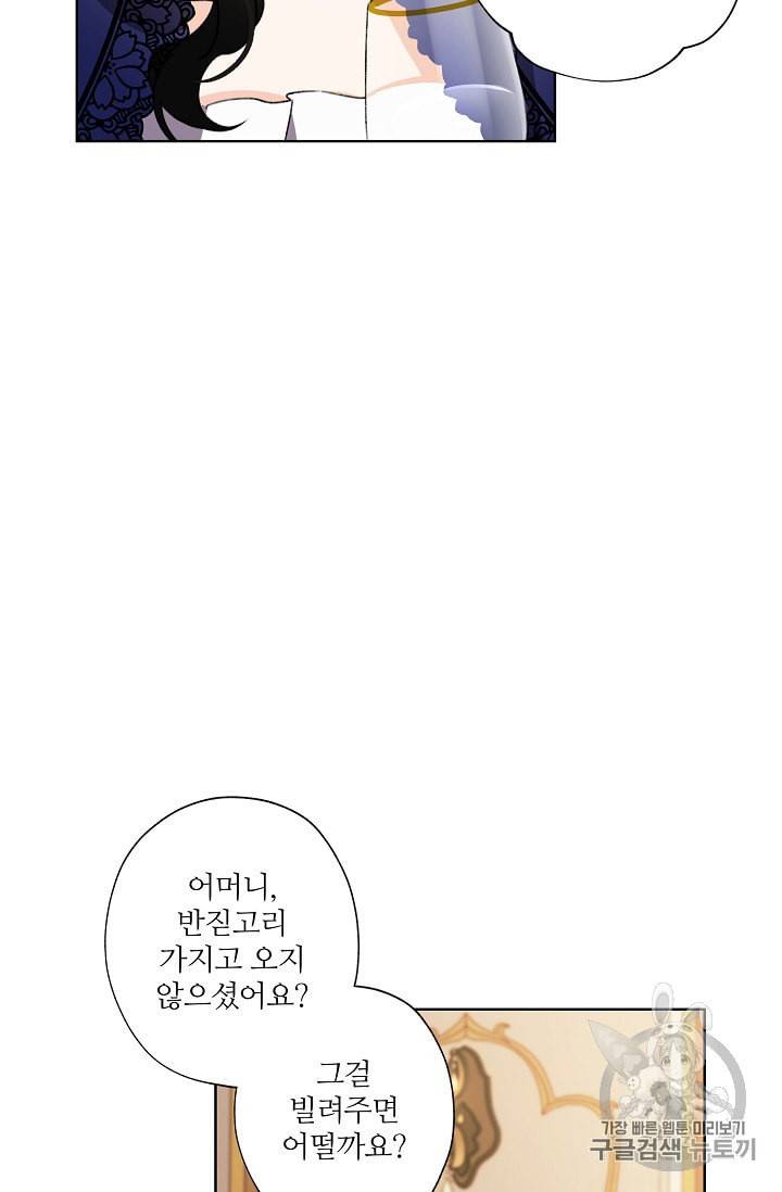 신데렐라를 곱게 키웠습니다 21화 18
