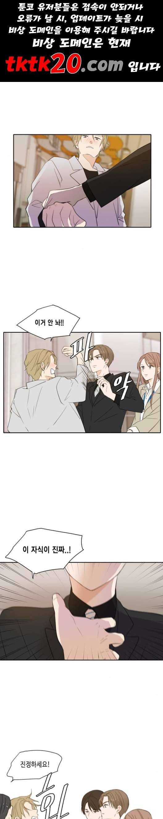 이번 생도 잘 부탁해 19화 1