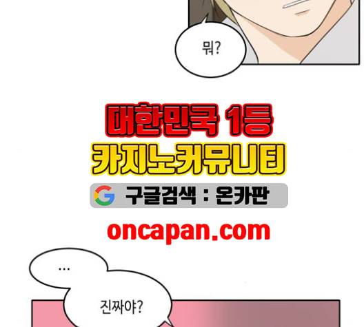 이번 생도 잘 부탁해 19화 8