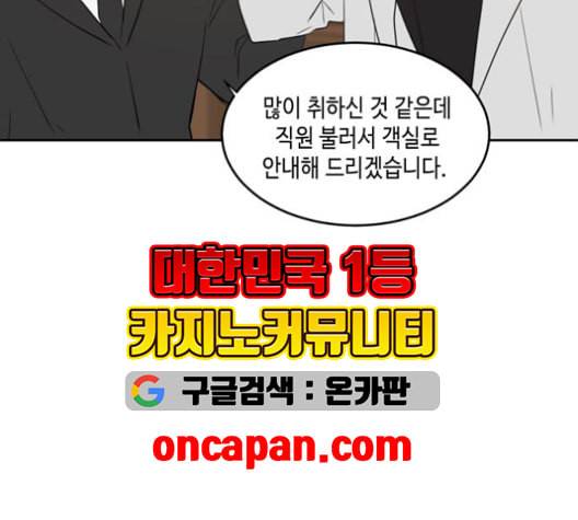 이번 생도 잘 부탁해 19화 12
