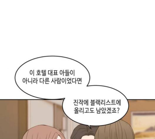 이번 생도 잘 부탁해 19화 23