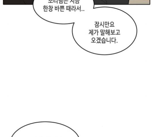 이번 생도 잘 부탁해 19화 30