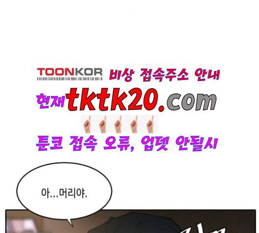 이번 생도 잘 부탁해 19화 42