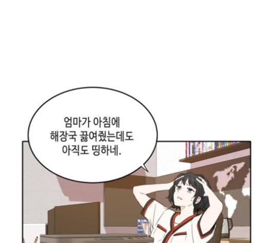 이번 생도 잘 부탁해 19화 44