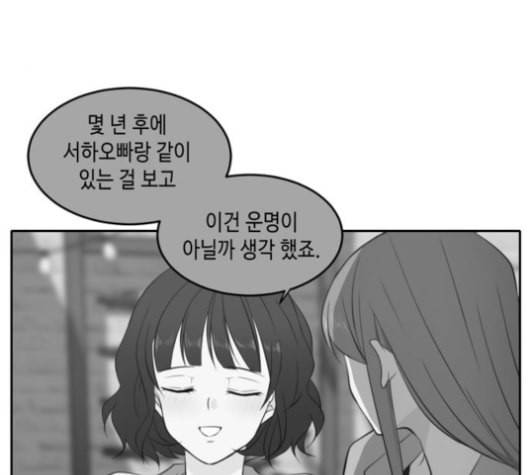 이번 생도 잘 부탁해 19화 47