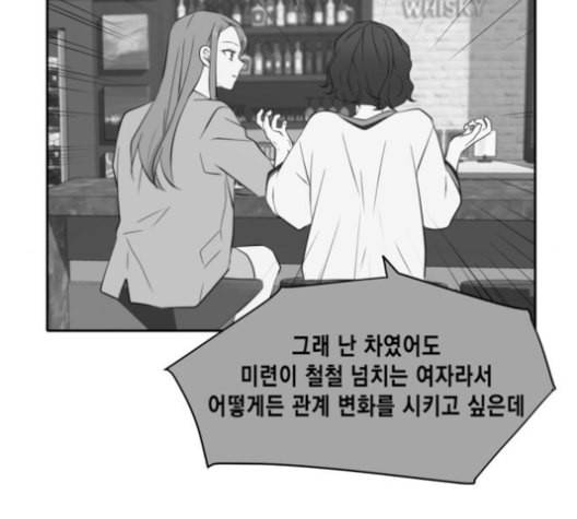 이번 생도 잘 부탁해 19화 49